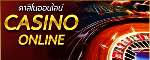 คาสิโนออนไลน์ by tj88